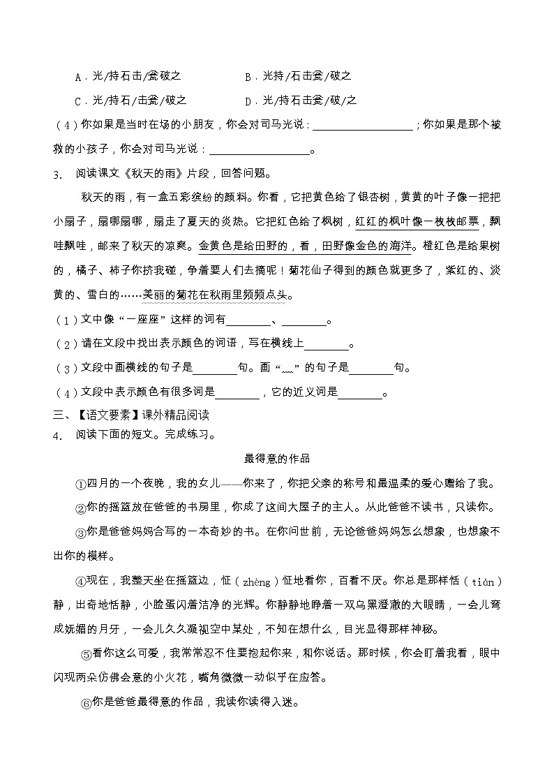 人教部编版三年级语文上册期末阅读提升训练（含答案）(1)第2页