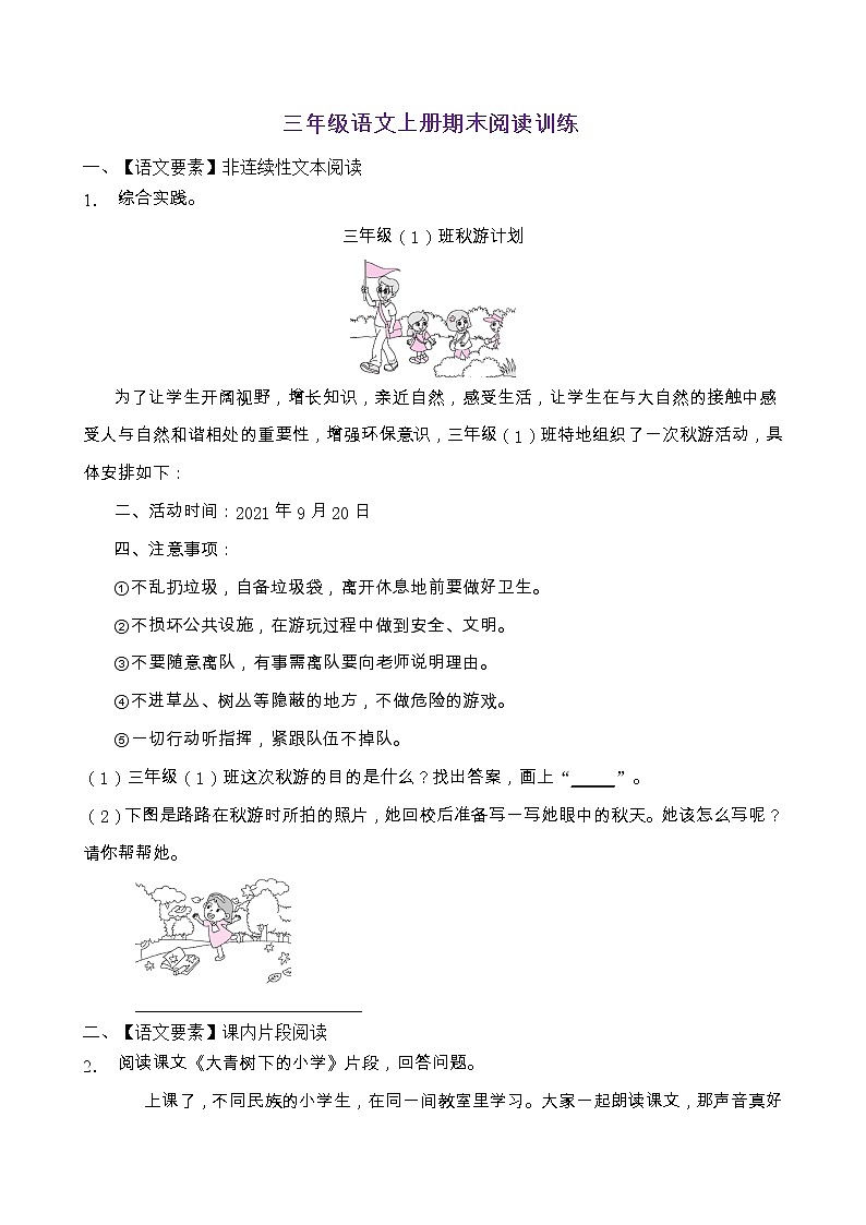 人教部编版三年级语文上册期末阅读提升训练（含答案）第1页