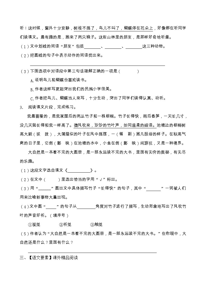人教部编版三年级语文上册期末阅读提升训练（含答案）第2页