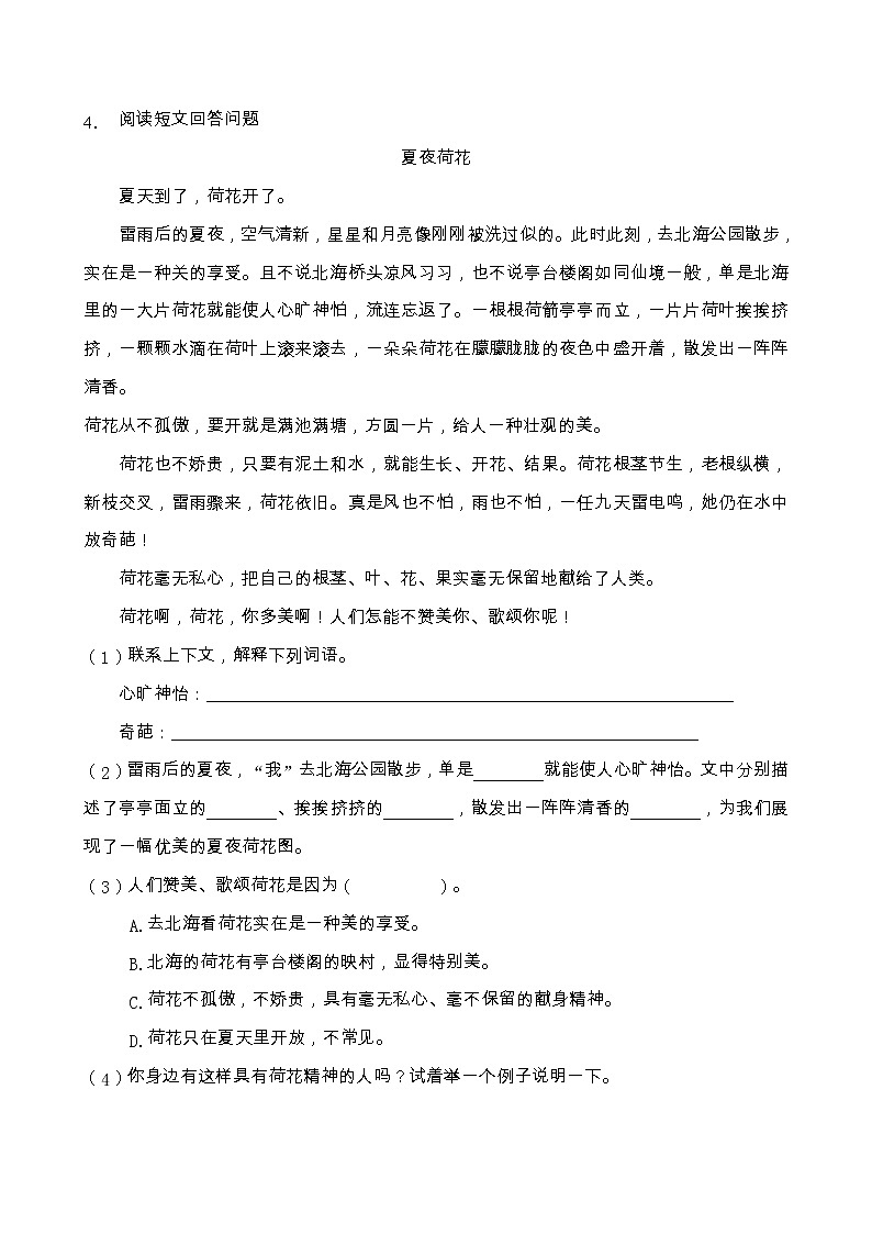 人教部编版三年级语文上册期末阅读提升训练（含答案）第3页