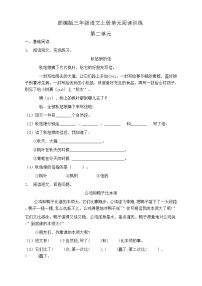 2021学年第二单元单元综合与测试课后测评