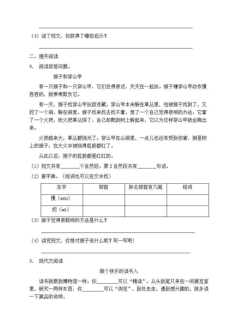 人教部编版三年级语文上册第二单元阅读训练（含答案）(13)03