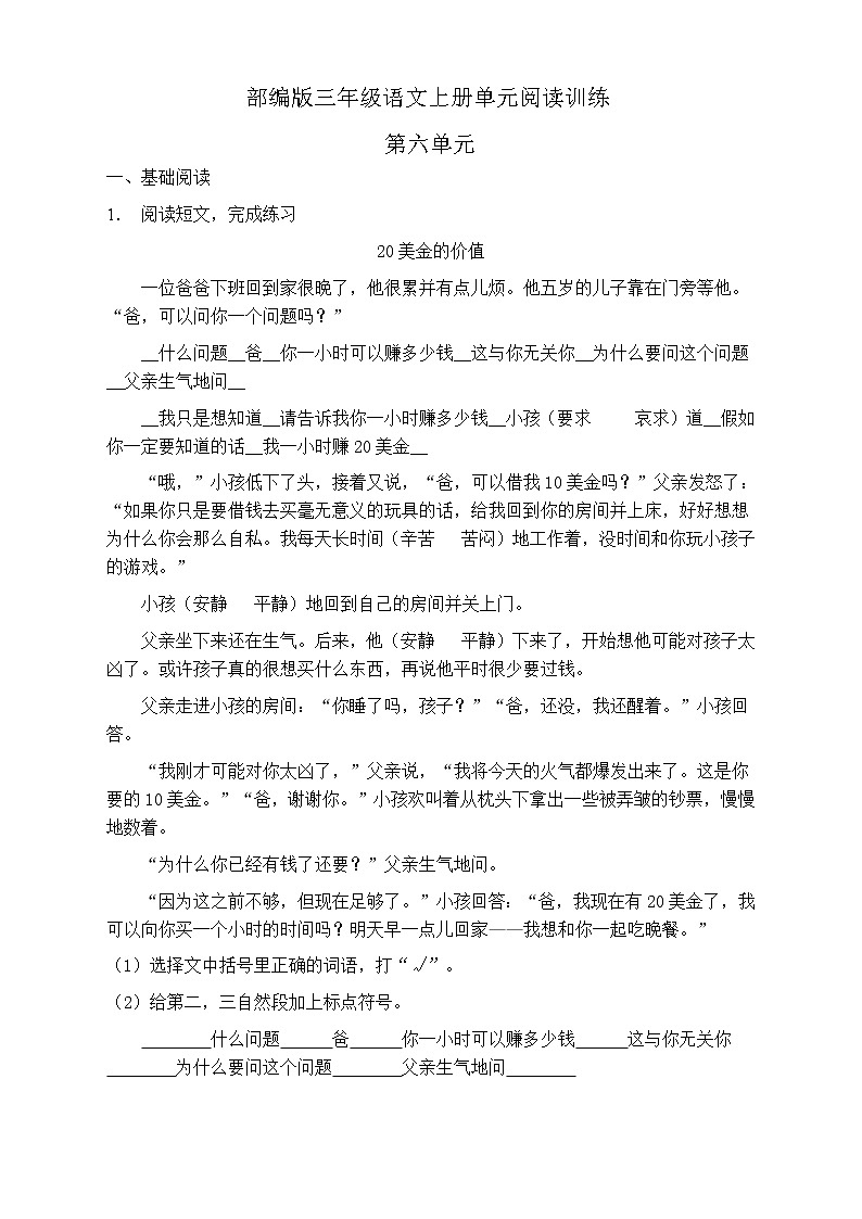 人教部编版三年级语文上册第六单元阅读训练（含答案）(8)第1页