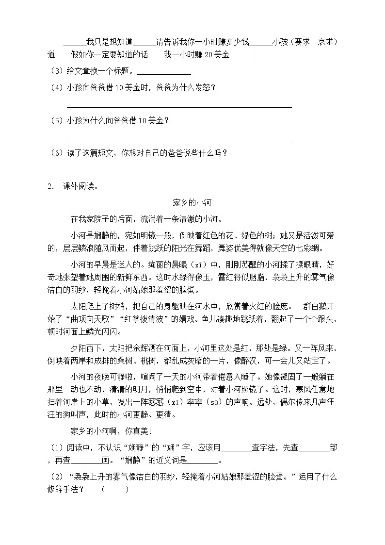 人教部编版三年级语文上册第六单元阅读训练（含答案）(8)第2页