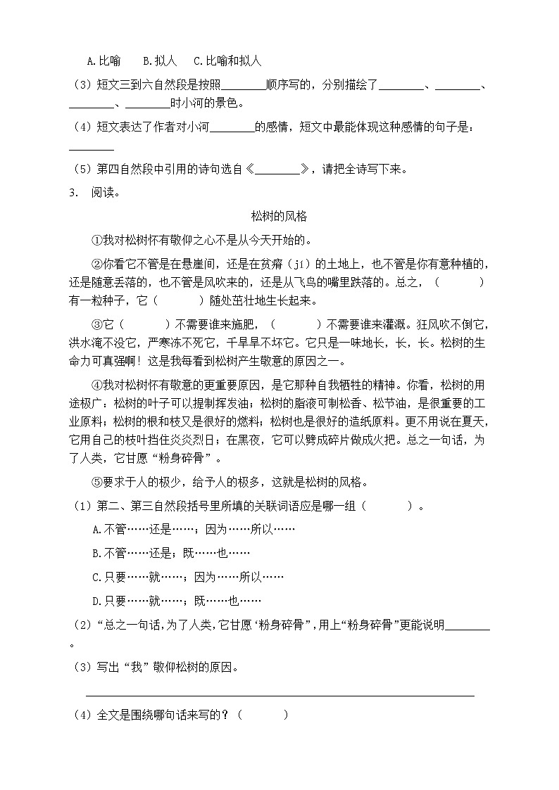 人教部编版三年级语文上册第六单元阅读训练（含答案）(8)第3页