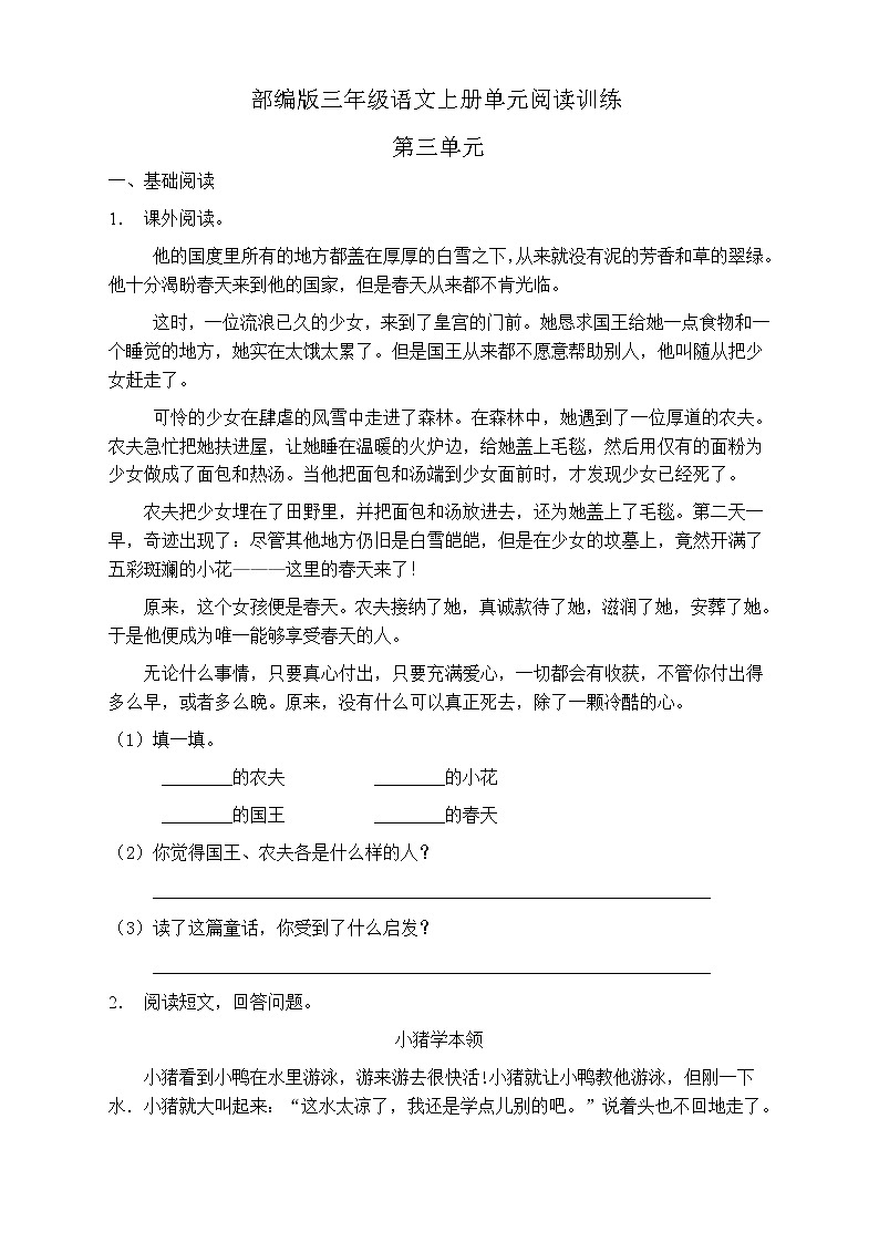 人教部编版三年级语文上册第三单元阅读训练（含答案）(5)第1页