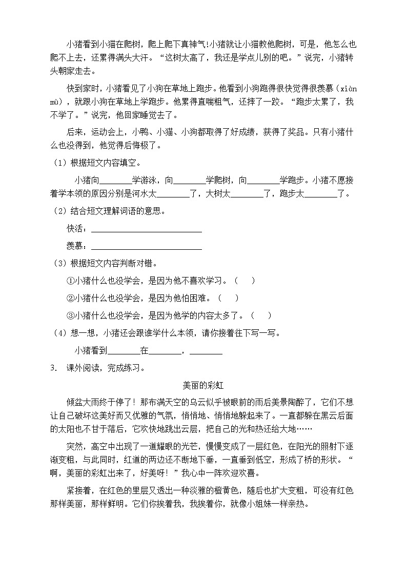 人教部编版三年级语文上册第三单元阅读训练（含答案）(5)第2页