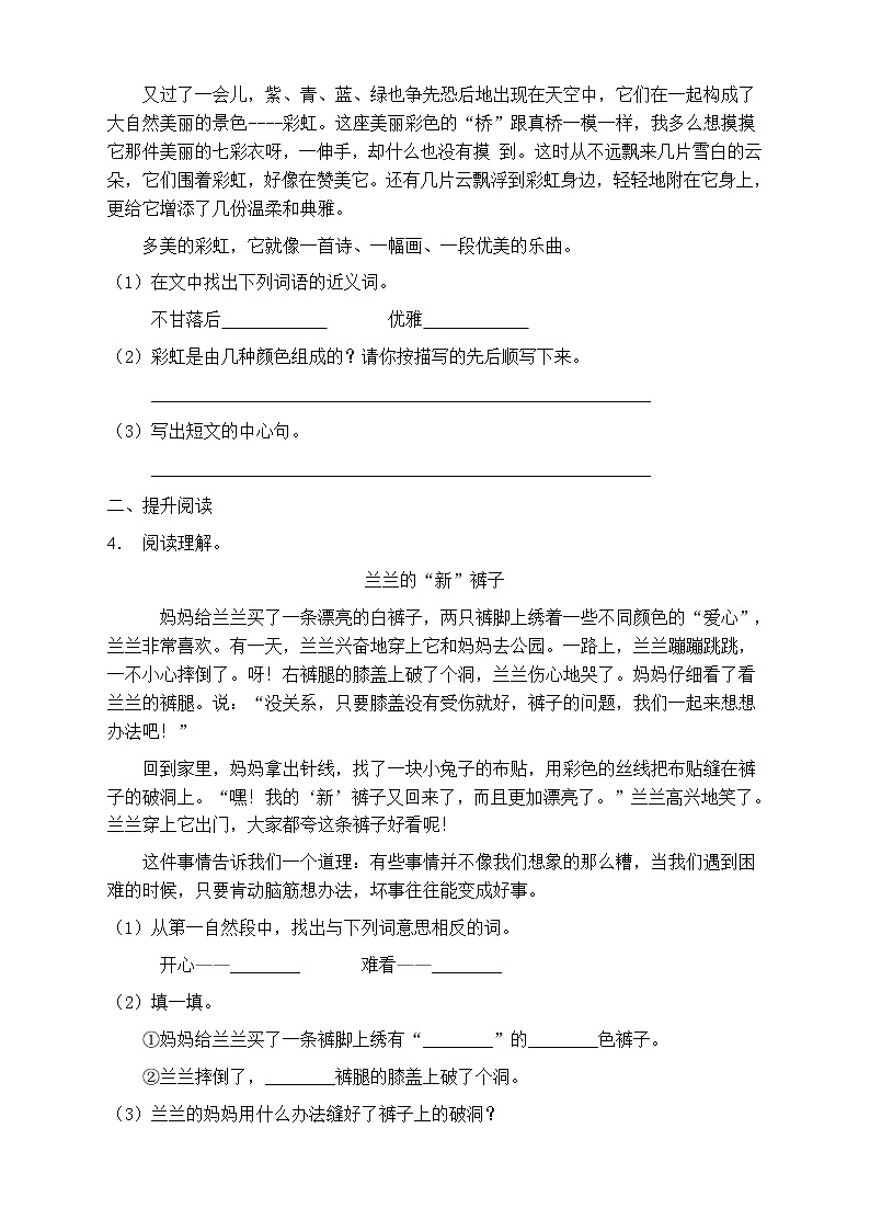 人教部编版三年级语文上册第三单元阅读训练（含答案）(5)第3页
