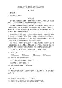 小学语文人教部编版三年级上册第二单元单元综合与测试同步练习题