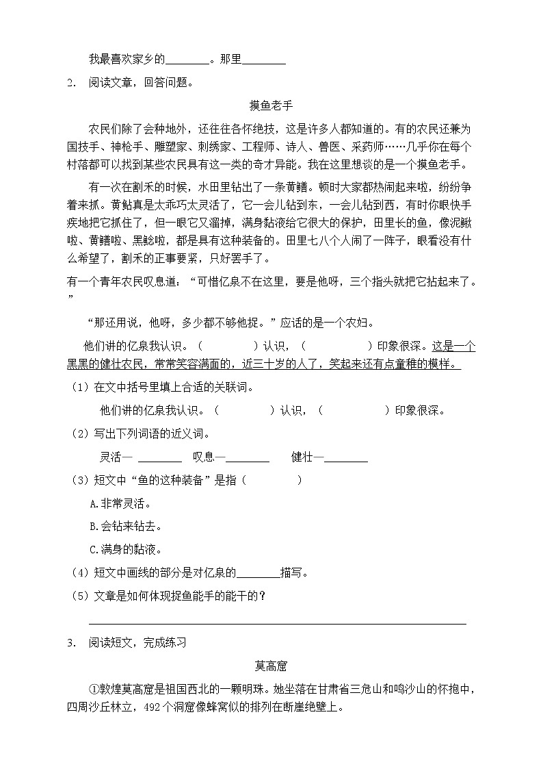 人教部编版三年级语文上册第二单元阅读训练（含答案）(4)第2页