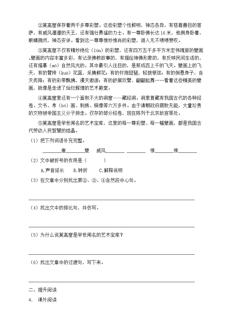 人教部编版三年级语文上册第二单元阅读训练（含答案）(4)第3页