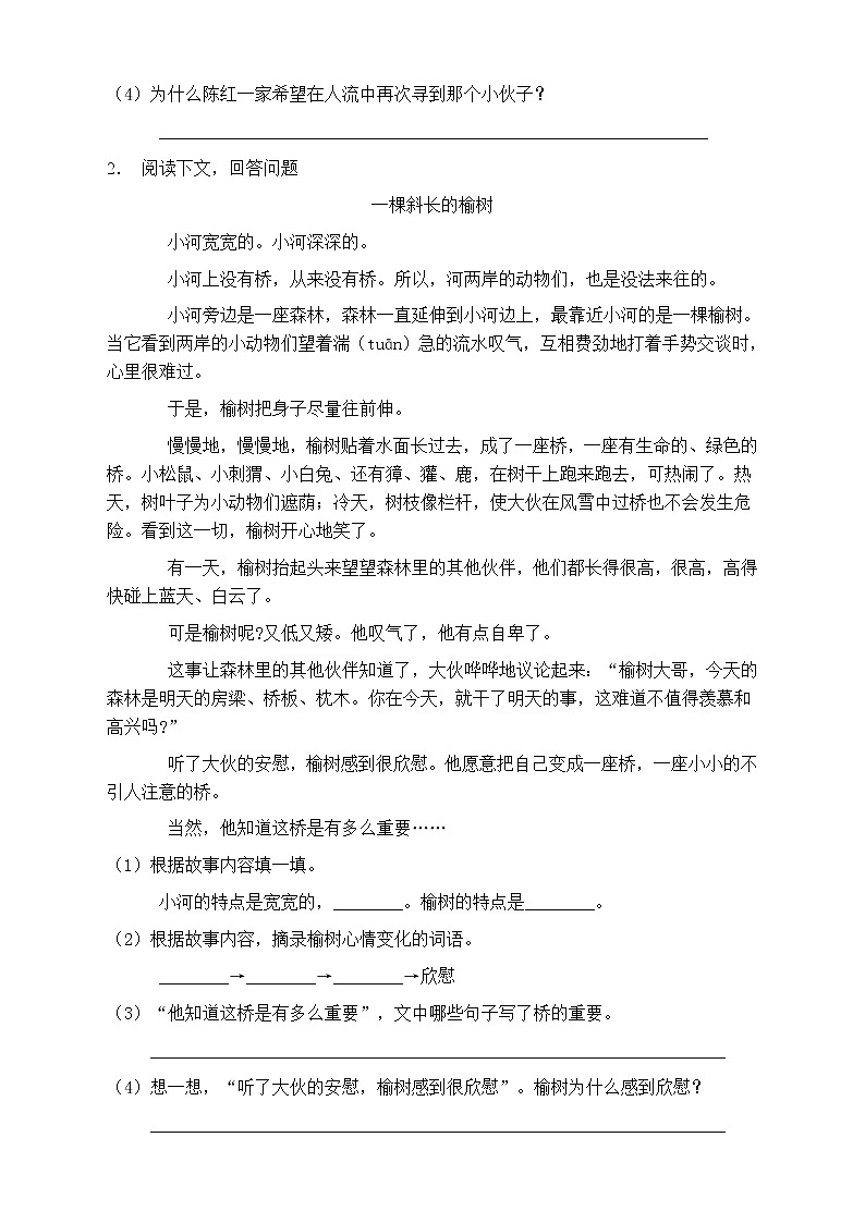 人教部编版三年级语文上册第八单元阅读训练（含答案）(11)第2页