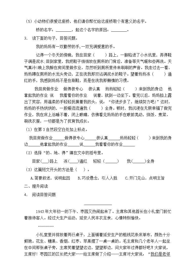人教部编版三年级语文上册第八单元阅读训练（含答案）(11)第3页