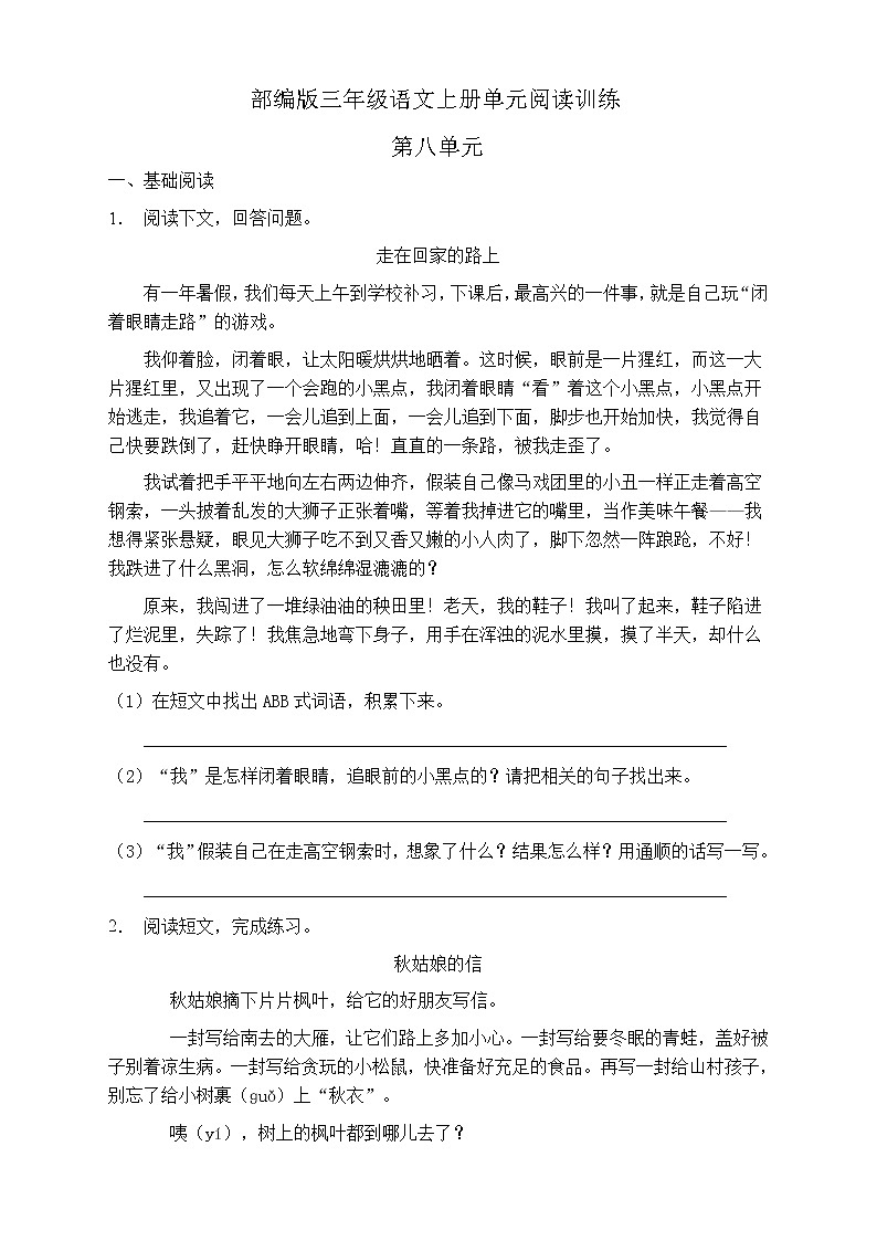 人教部编版三年级语文上册第八单元阅读训练（含答案）第1页