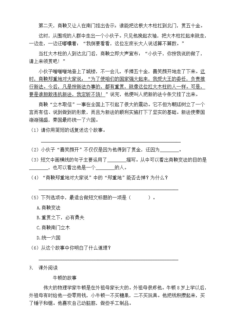 人教部编版三年级语文上册第八单元阅读训练（含答案）(3)第2页