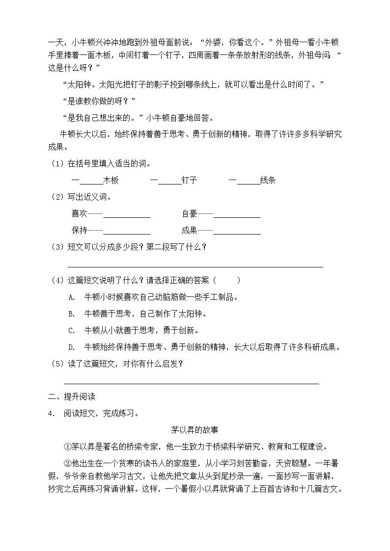 人教部编版三年级语文上册第八单元阅读训练（含答案）(3)第3页