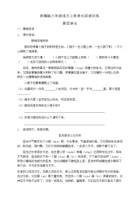 小学人教部编版第四单元单元综合与测试课后复习题