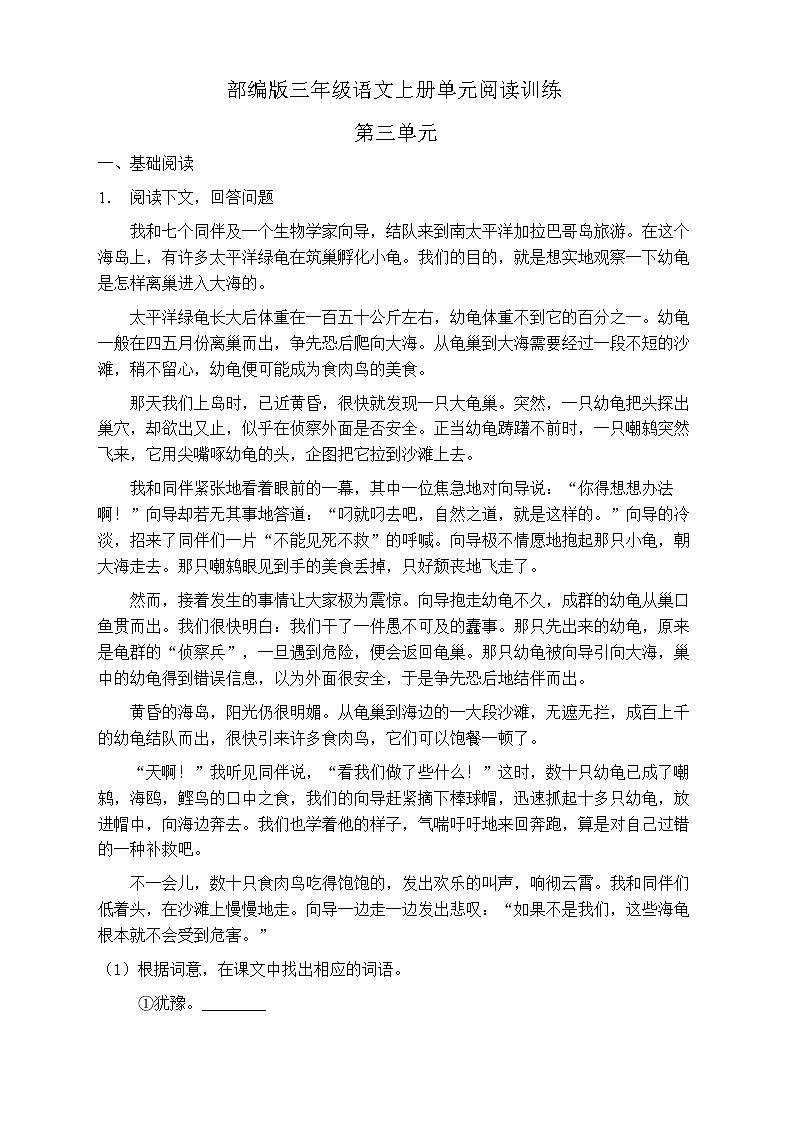 人教部编版三年级语文上册第三单元阅读训练（含答案）(7)第1页