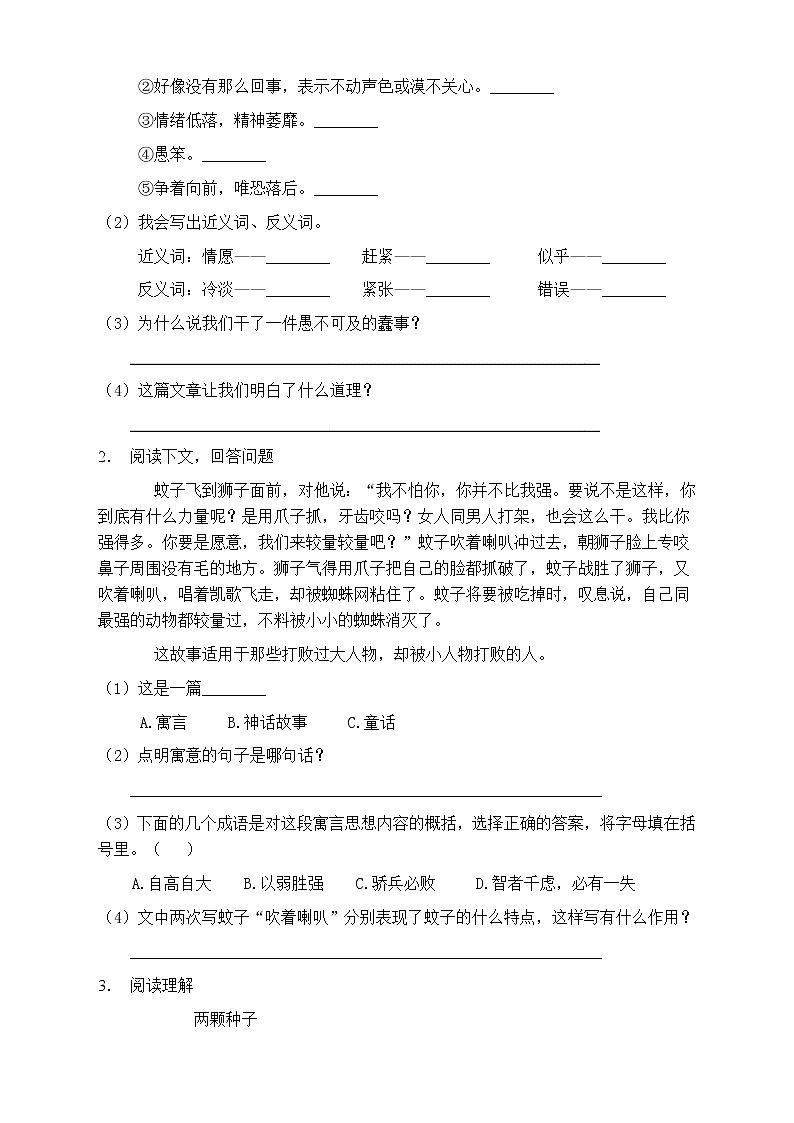 人教部编版三年级语文上册第三单元阅读训练（含答案）(7)第2页