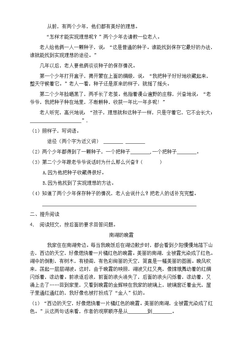 人教部编版三年级语文上册第三单元阅读训练（含答案）(7)第3页