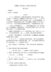 小学人教部编版第八单元单元综合与测试课时练习