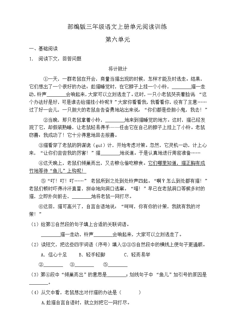 人教部编版三年级语文上册第八单元阅读训练（含答案）(13)01
