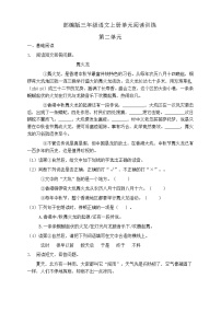 小学语文人教部编版三年级上册第二单元单元综合与测试巩固练习