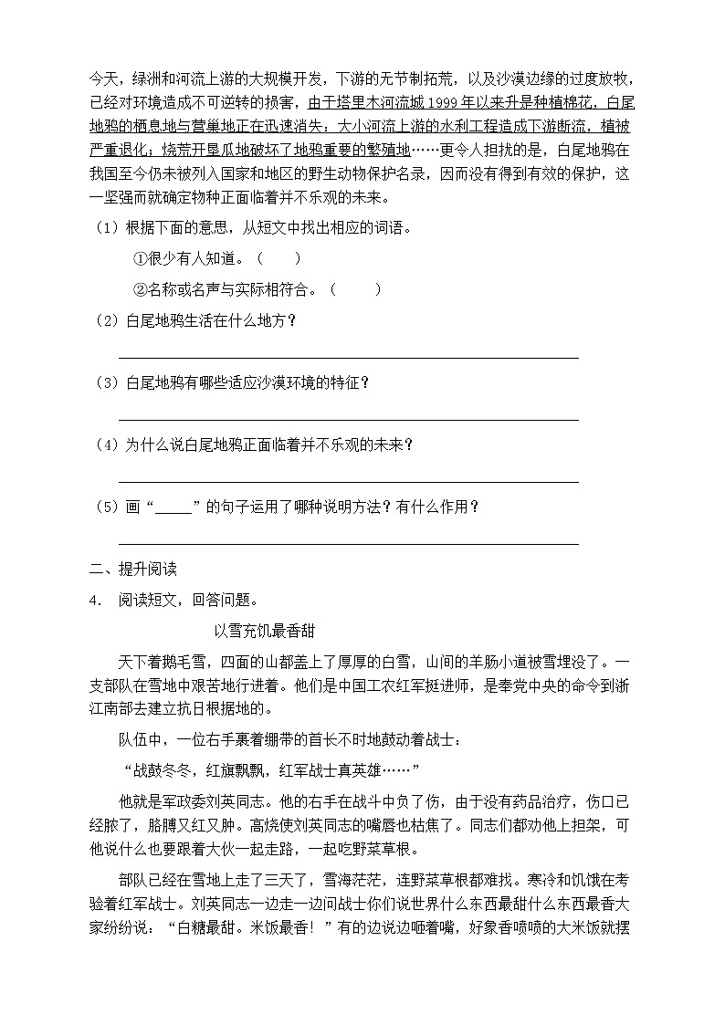 人教部编版三年级语文上册第二单元阅读训练（含答案）(9)第3页