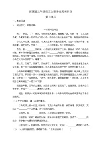 人教部编版三年级上册第七单元单元综合与测试练习题