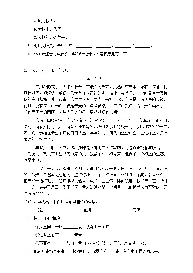 人教部编版三年级语文上册第七单元阅读训练（含答案）(9)第2页