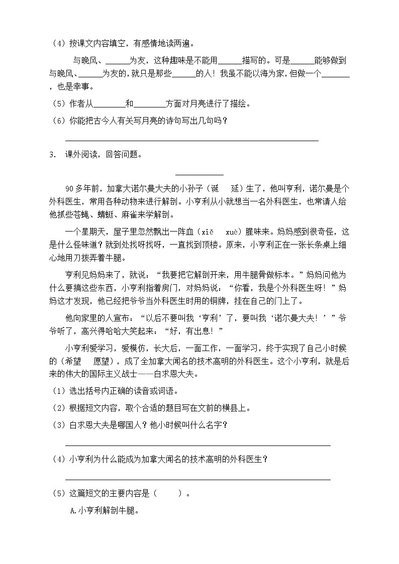 人教部编版三年级语文上册第七单元阅读训练（含答案）(9)第3页