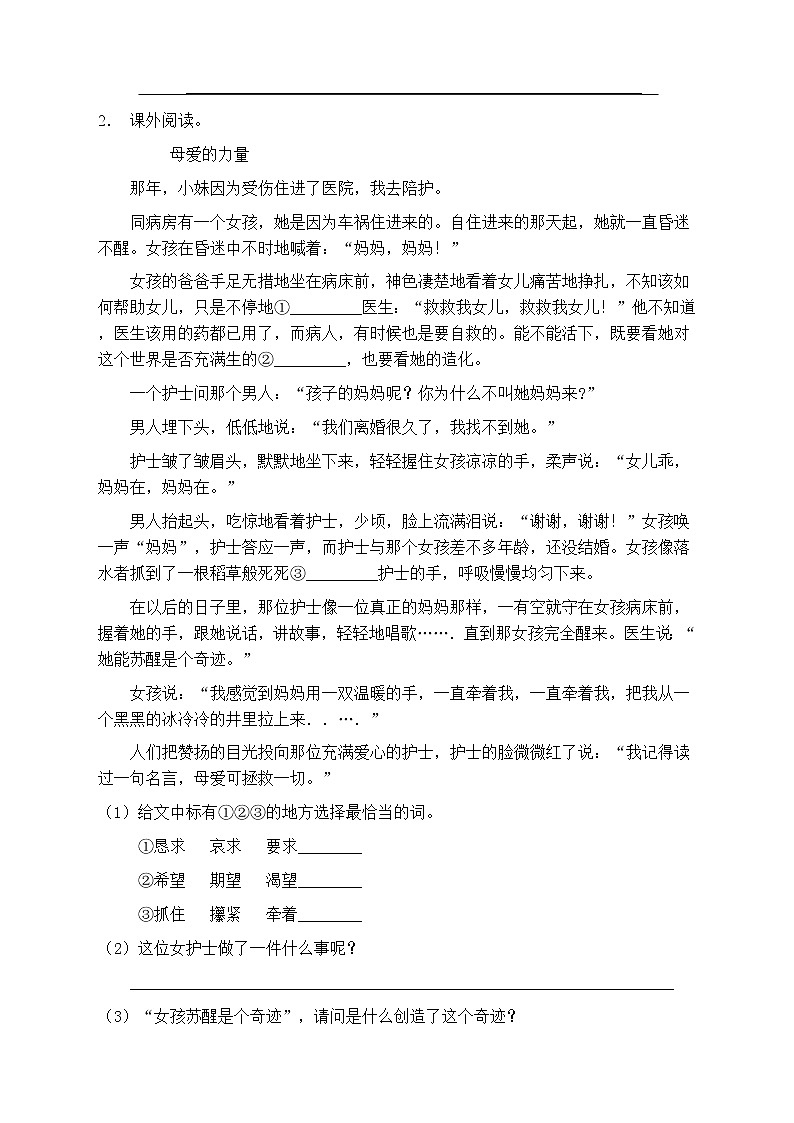 人教部编版三年级语文上册第二单元阅读训练（含答案）(12)02