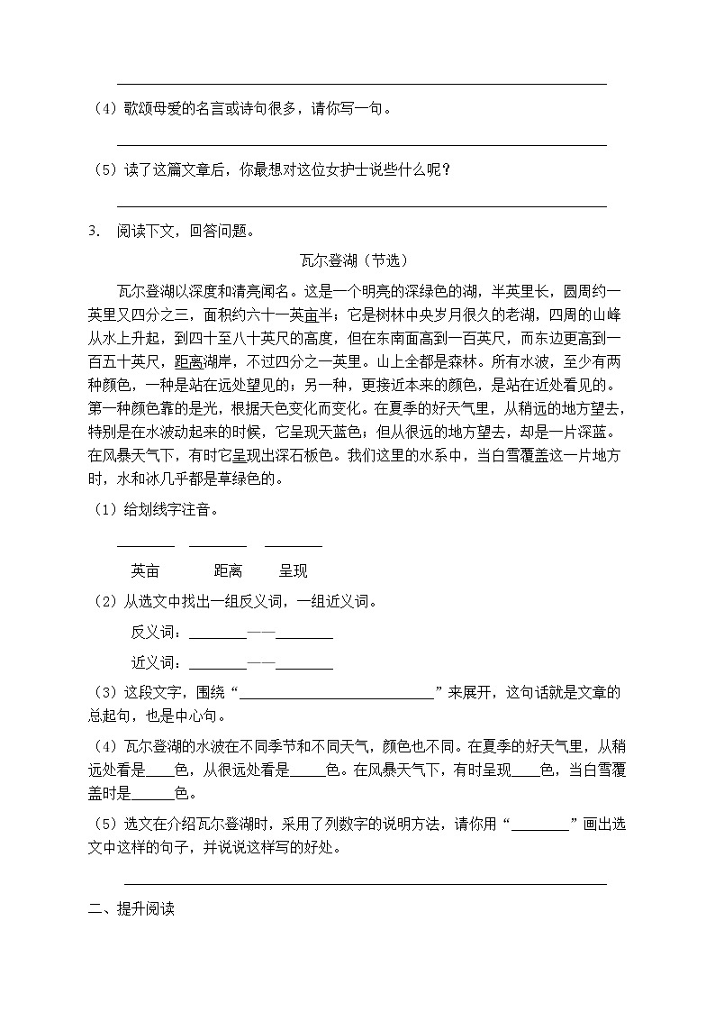 人教部编版三年级语文上册第二单元阅读训练（含答案）(12)03