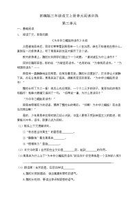 小学语文人教部编版三年级上册第三单元单元综合与测试同步练习题