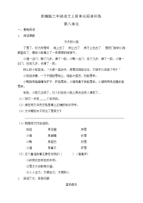 语文三年级上册第八单元单元综合与测试随堂练习题