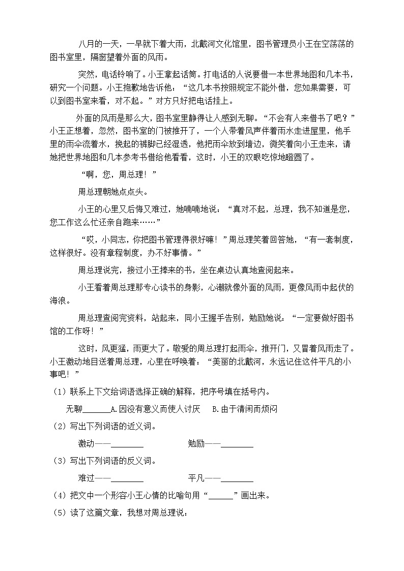 人教部编版三年级语文上册第八单元阅读训练（含答案）(12)第2页