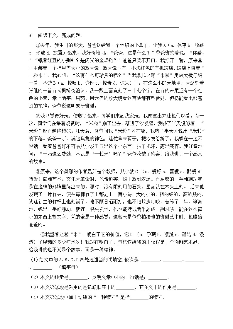 人教部编版三年级语文上册第八单元阅读训练（含答案）(12)第3页