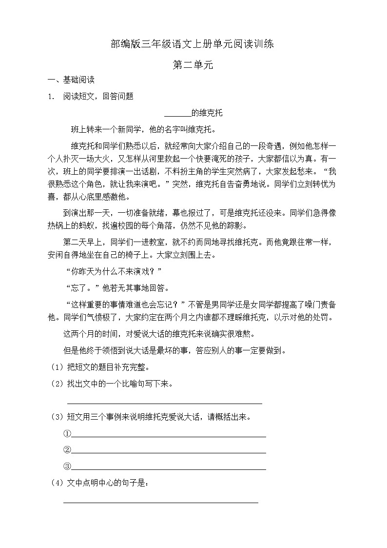 人教部编版三年级语文上册第二单元阅读训练（含答案）(8)01