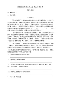 小学语文人教部编版三年级上册第八单元单元综合与测试精练