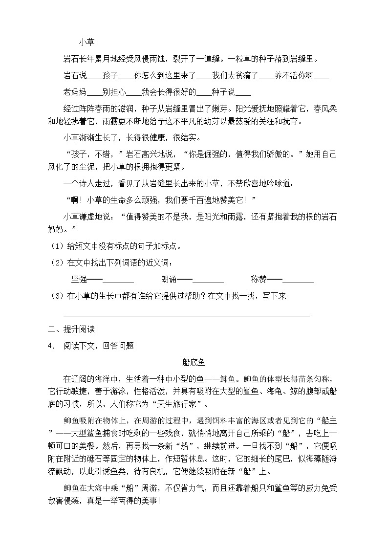 人教部编版三年级语文上册第八单元阅读训练（含答案）(10)03