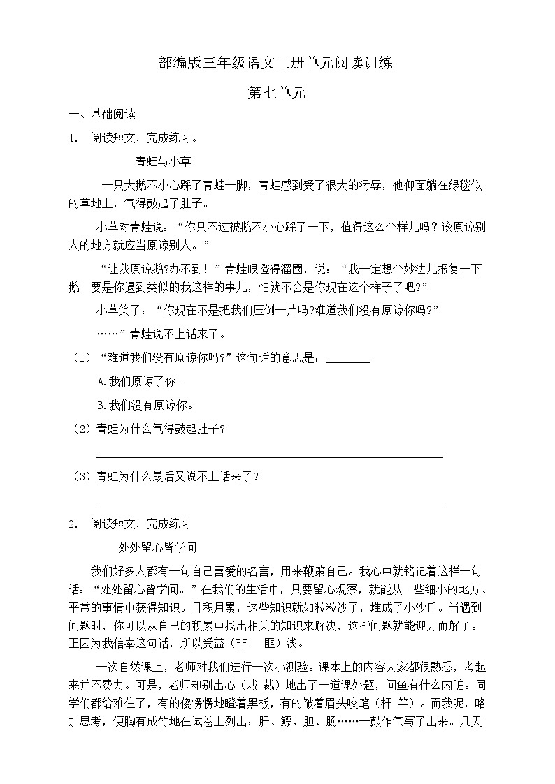 人教部编版三年级语文上册第七单元阅读训练（含答案）(13)01