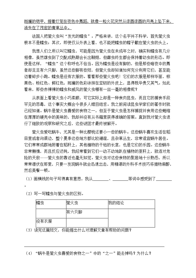 人教部编版三年级语文上册第七单元阅读训练（含答案）(13)03
