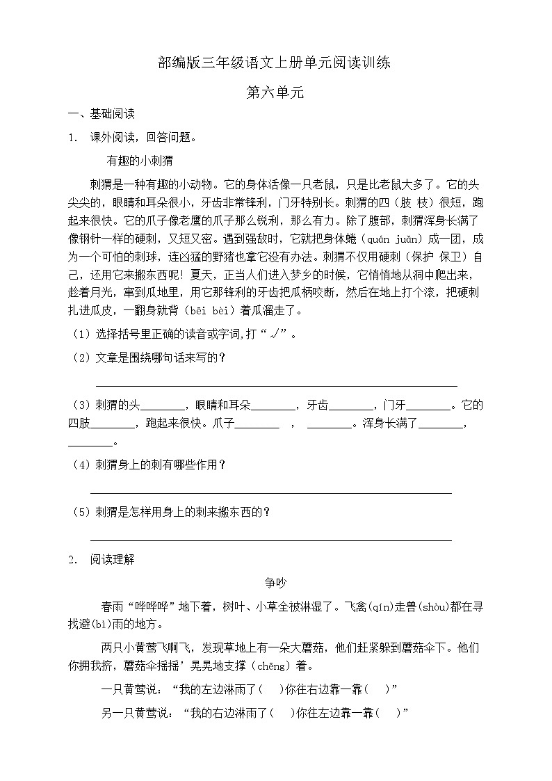 人教部编版三年级语文上册第六单元阅读训练（含答案）(11)第1页
