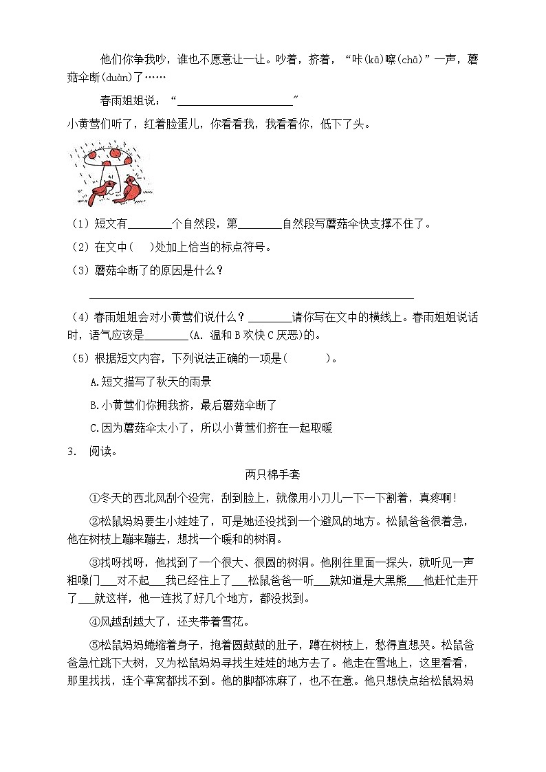 人教部编版三年级语文上册第六单元阅读训练（含答案）(11)第2页