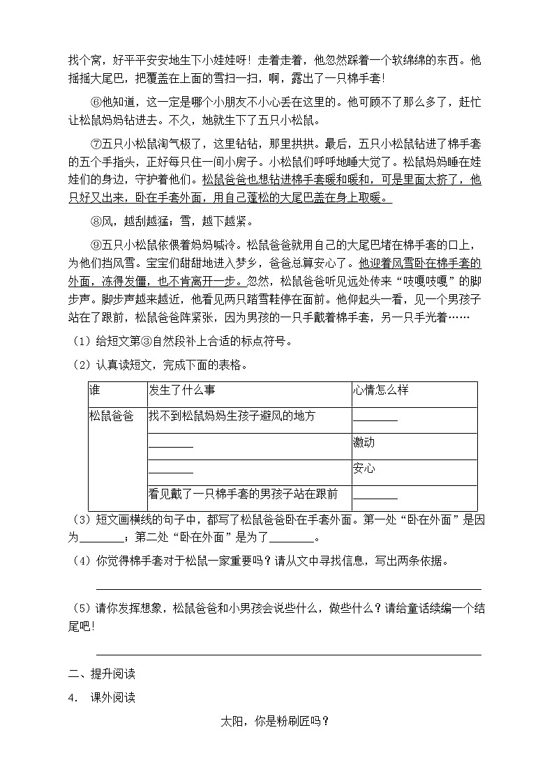 人教部编版三年级语文上册第六单元阅读训练（含答案）(11)第3页