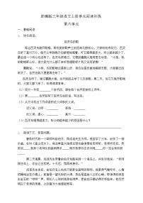 小学语文人教部编版三年级上册第六单元单元综合与测试当堂检测题