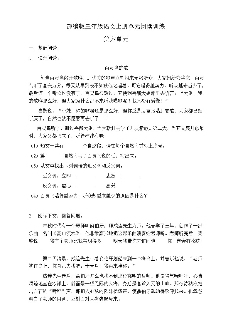 人教部编版三年级语文上册第六单元阅读训练（含答案）第1页