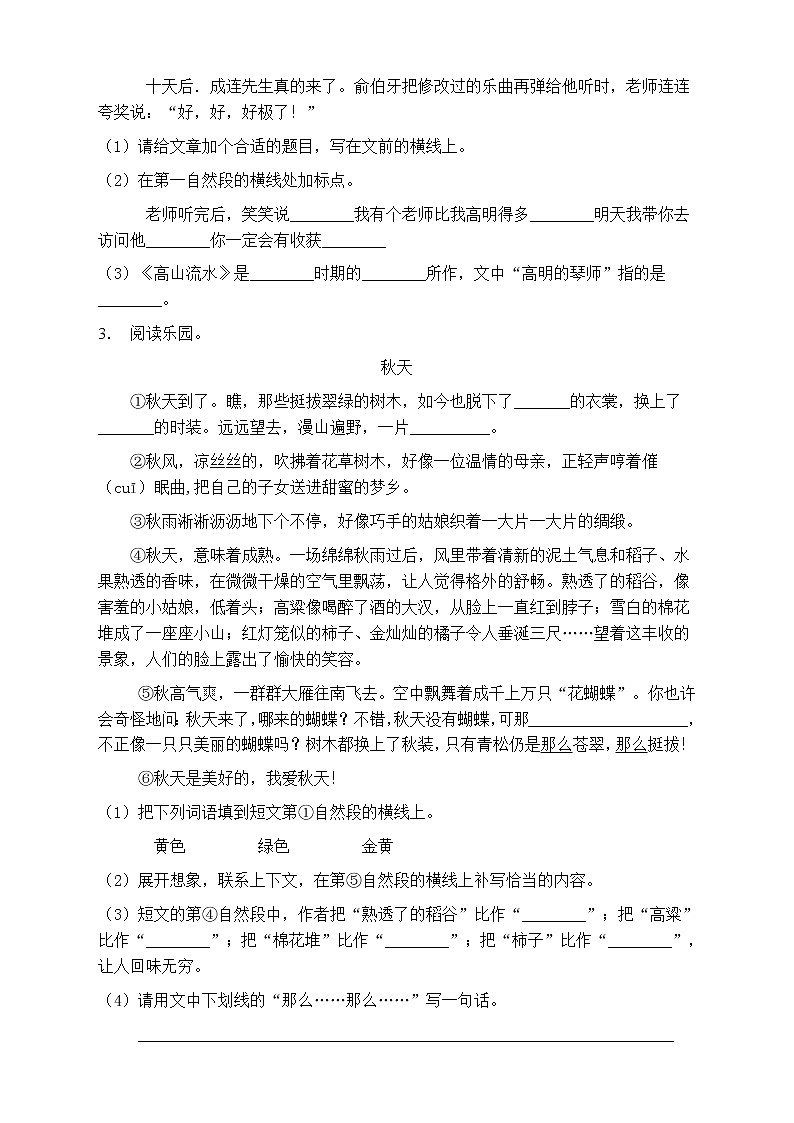 人教部编版三年级语文上册第六单元阅读训练（含答案）第2页