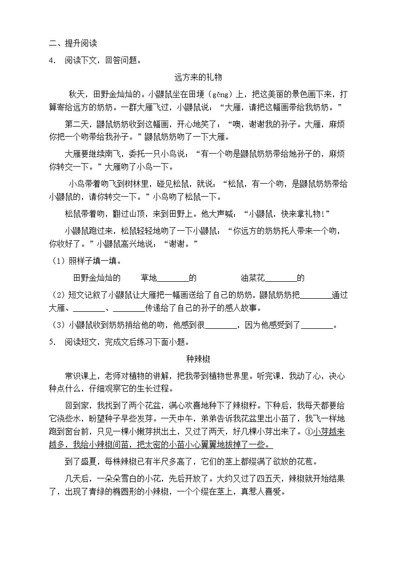 人教部编版三年级语文上册第六单元阅读训练（含答案）第3页