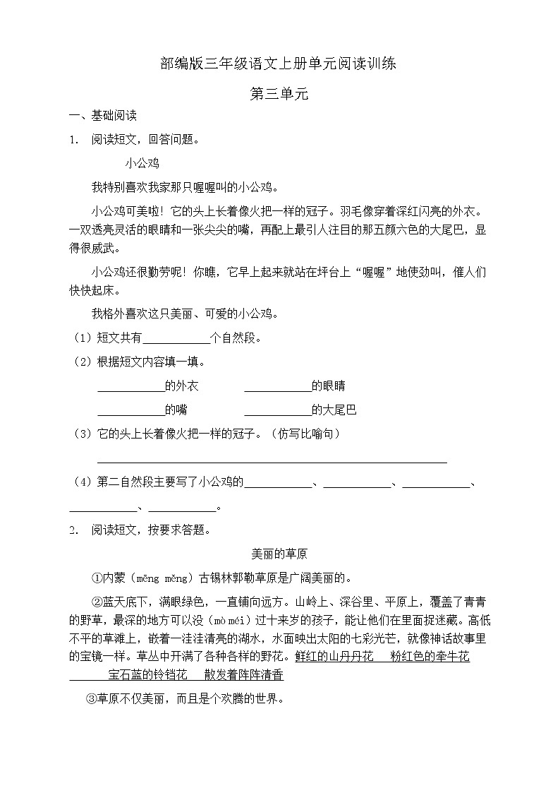 人教部编版三年级语文上册第三单元阅读训练（含答案）(4)第1页